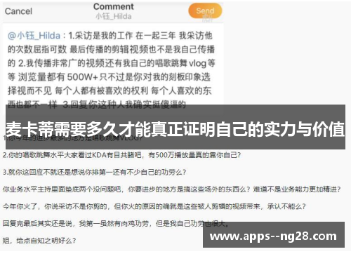 麦卡蒂需要多久才能真正证明自己的实力与价值