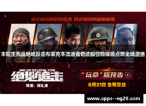 末轮生死战绝地反击布莱克本流浪者奇迹般惊险保级点燃全场激情