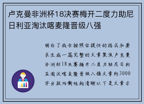 卢克曼非洲杯18决赛梅开二度力助尼日利亚淘汰喀麦隆晋级八强