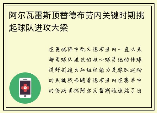 阿尔瓦雷斯顶替德布劳内关键时期挑起球队进攻大梁