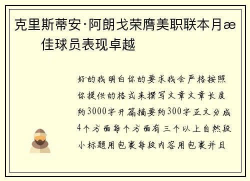 克里斯蒂安·阿朗戈荣膺美职联本月最佳球员表现卓越
