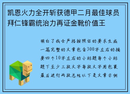 凯恩火力全开斩获德甲二月最佳球员拜仁锋霸统治力再证金靴价值王