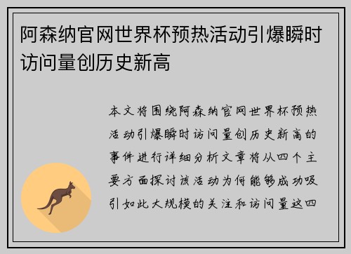 阿森纳官网世界杯预热活动引爆瞬时访问量创历史新高 阿森纳官网世界杯预热活动引爆瞬时访问量创历史新高