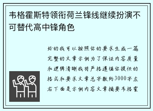 韦格霍斯特领衔荷兰锋线继续扮演不可替代高中锋角色 韦格霍斯特领衔荷兰锋线继续扮演不可替代高中锋角色